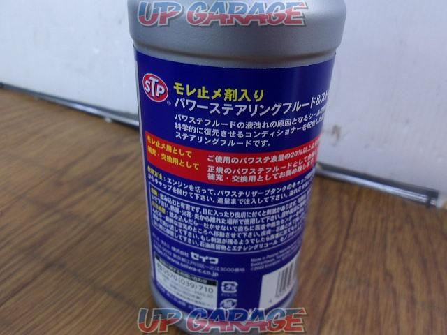 ◆Price reduced! STP
Power steering fluid & stop leak-03