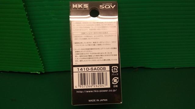 HKS SQV 交換用 エアフィルター 1410-SA008 エアクリーナー-03