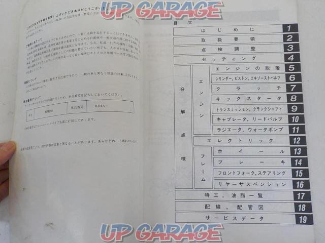【SUZUKI】サービスマニュアル RM250-05