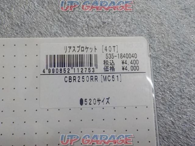 【Kitaco】リアスプロケット 40T HONDA CBR250RR-03