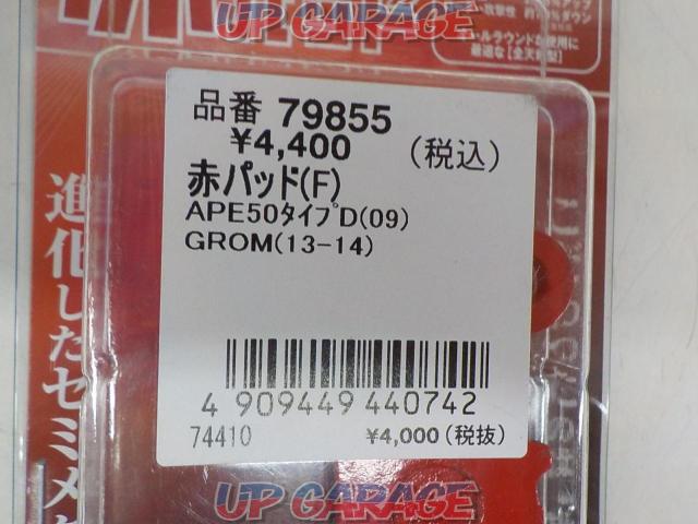 【DAYTONA】赤パッド HONDA エイプ50 TYPE D/GROM-02