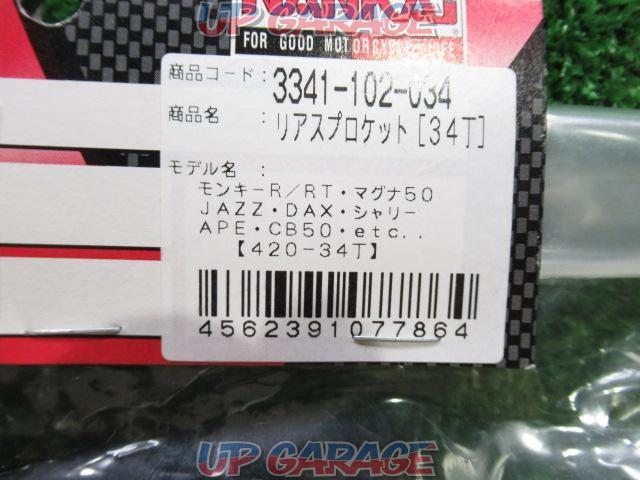 【未使用】 420-34T リアスプロケット モンキー/APEなど Nankaibuhin(南海部品)-03