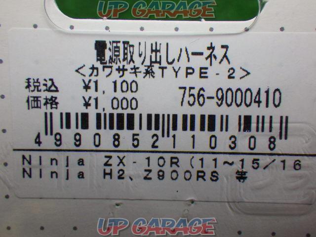 Kitaco Kitaco
756-9000410
Power take-out harness
Kawasaki (Type 2)-02