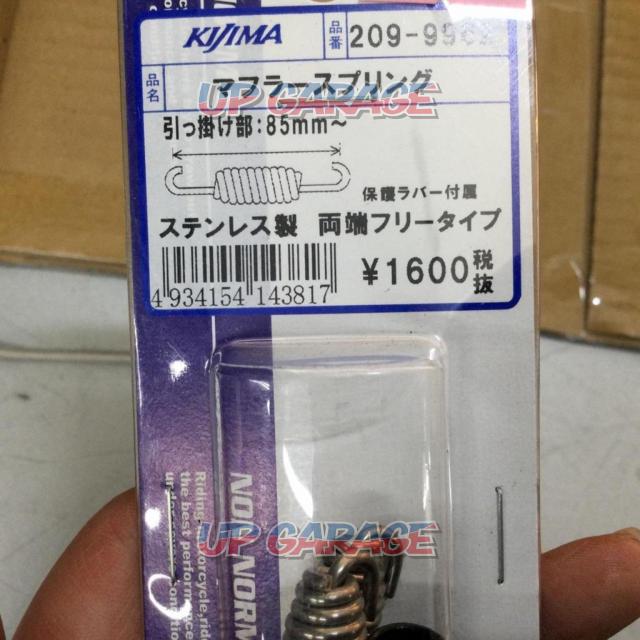 【KIJIMA】マフラースプリング 85mm-02