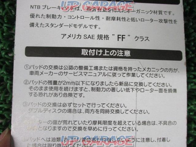 【NTB】ブレーキパッド A61-026YN 未使用品-05