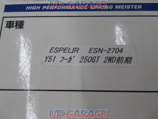 ESPELIR(エスペリア) Super DOWNSUS ESN-2704-04