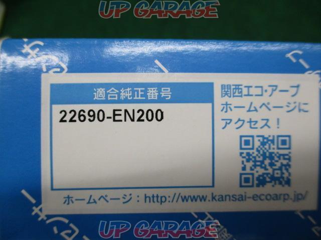 関西エコ・アープ KEA O2センサー  2N0-205 日産車-02