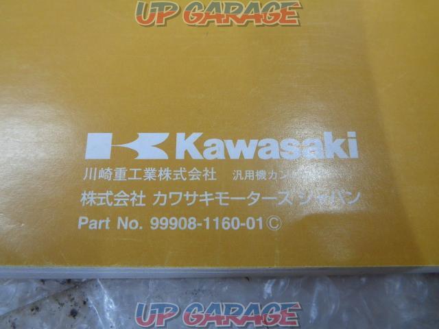 【KAWASAKI】パーツカタログ 【Ninja250R/EX250K8F】-06