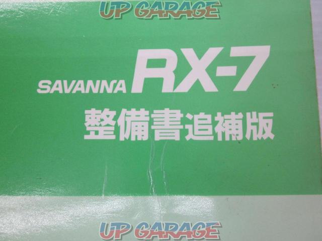 マツダ純正 SAVANNA RX-7 整備書追補版 1989-3 +ヘッド・レスト・スピーカー仕様 ‘88-1-02