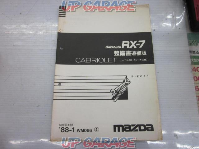 マツダ純正 SAVANNA RX-7 整備書追補版 1989-3 +ヘッド・レスト・スピーカー仕様 ‘88-1-06