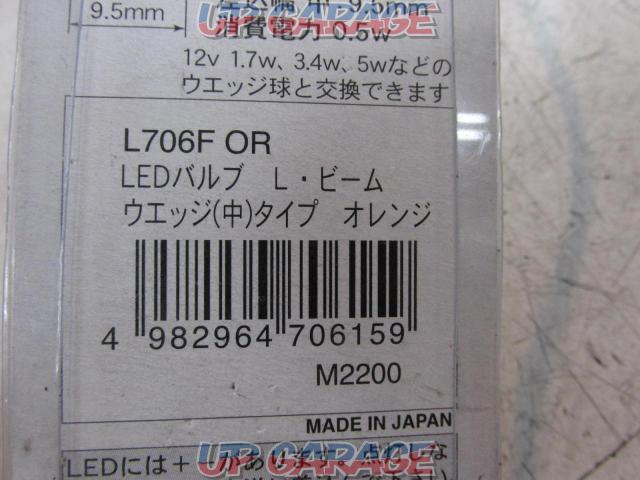 M&Hマツシマ LEDバルブ L・ビーム(L706F OR)【ウエッジ(中)タイプ】-05