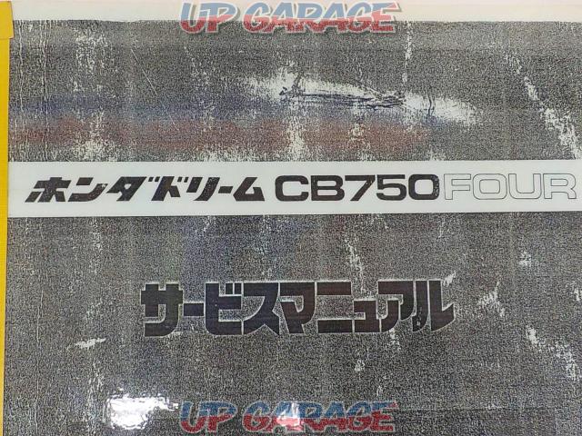 HONDA(ホンダ) サービスマニュアル 【CB750FOUR】-02