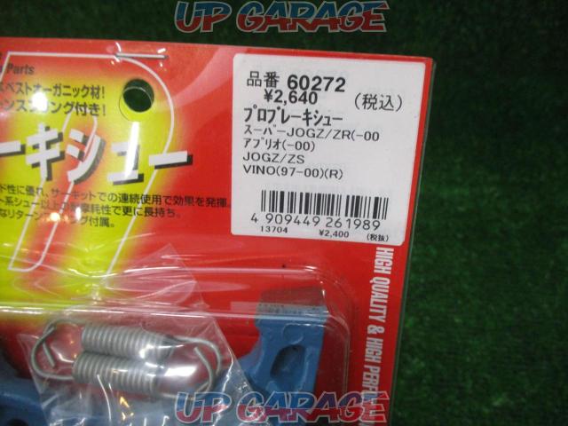 Price reduced!DAYTONA60272
Pro brake shoe
Unused item-02