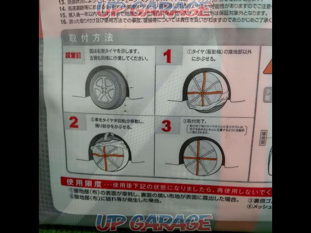 AutoSock (NISSAN)
N266 (tire slip prevention)
  just in case -07