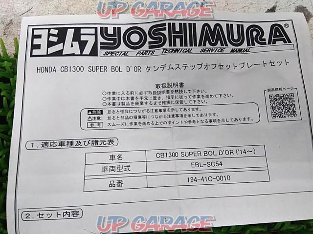 【CB1300SB(SC54/14-)】YOSHIMURA タンデムステップオフセットプレートセット-06