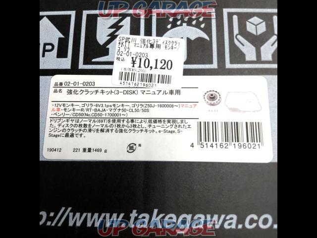 TAKEGAWA
Manual reinforced clutch kit-07