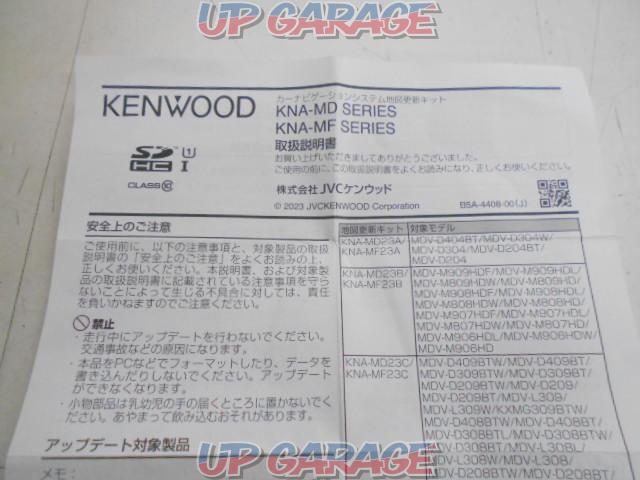 【KENWOOD】KNA-MD23B 地図更新キット SDカード-03