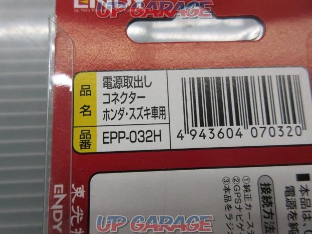 Mekkemon Corner ENDY
EPP-032H
Power take-out connector
For Honda / Suzuki (20P)-03