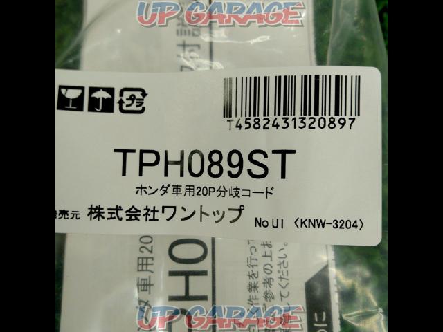 【その他】(株)ワントップ ホンダ車用20P分岐コード TPH089ST-06
