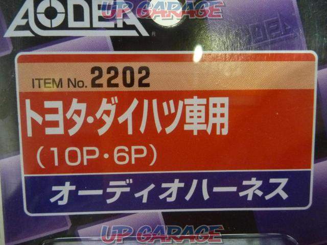 Mekkemon Corner
Amon
Audio Harness
Number: 2202
For Toyota/Daihatsu vehicles
10P・6P
 unused -02