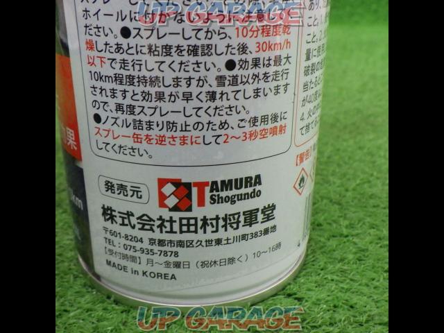 Tamura Shogun-do
Spray chain
500ml-02