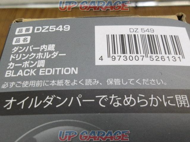【CAR-MATE】DZ549 ダンパー内蔵ドリンクホルダー-02