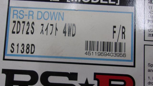 【RS-R】ダウンサス  ZD72S スイフト 4WD  S138D-06