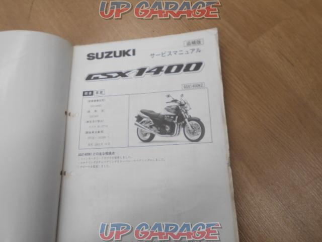 SUZUKI GSX1400サービスマニュアル+追補版 (X02270)-02