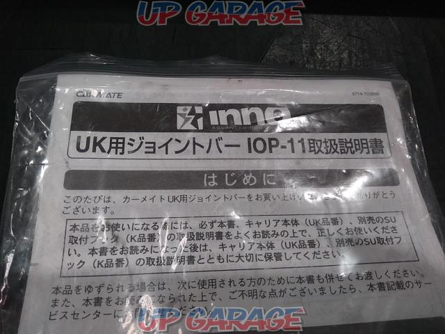 【CAR-MATE】IOP-11 UK用ジョイントバー -06