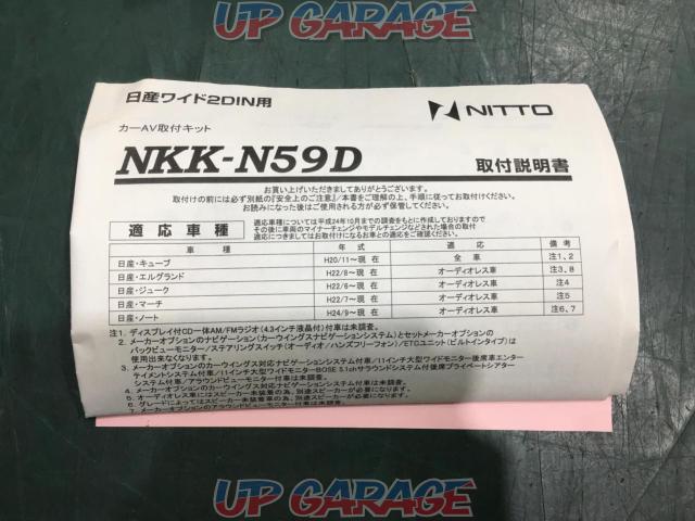 NITTO AV取付キット NKK-N59D【日産純正20P用】-05
