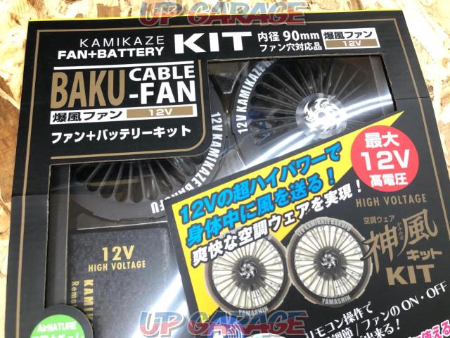 【WG】●値下げしました!KAMIKAZE KBF12V-KIT 爆風ファン+バッテリーキット-03