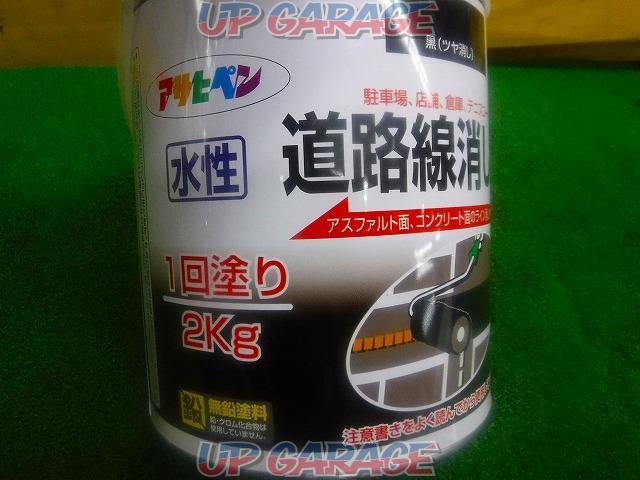 【WG】アサヒペン 水性道路線消し用塗料 2KG 黒(ツヤ消し) 1回塗り 2kg-05