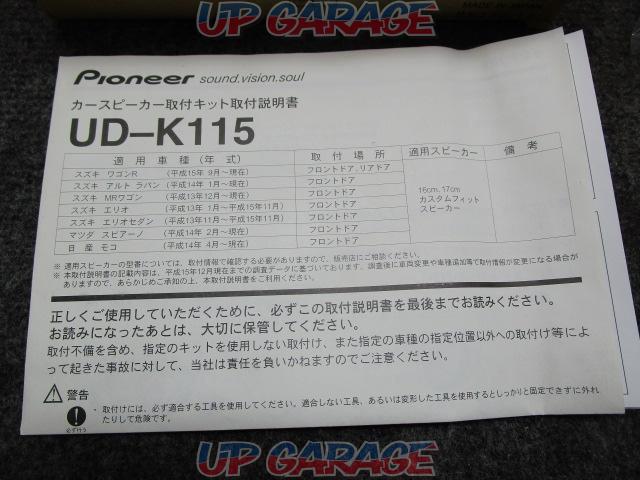 Pioneer UD-K115/スピーカーバッフル-02