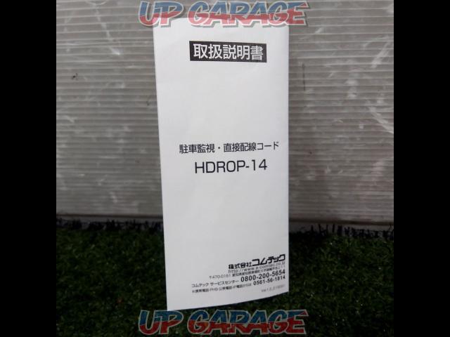 【COMTEC】HDROP-14 ドラレコ駐車監視用直接配線コード-04