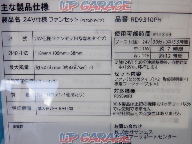 【WG】空調風神服 9390+9310 24Vバッテリー+ファンセット-04