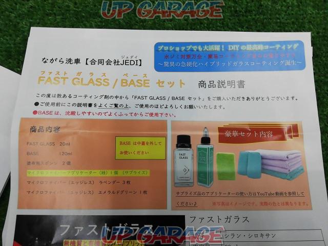 【FAST GLASS】ながら洗車 BASEセット-06