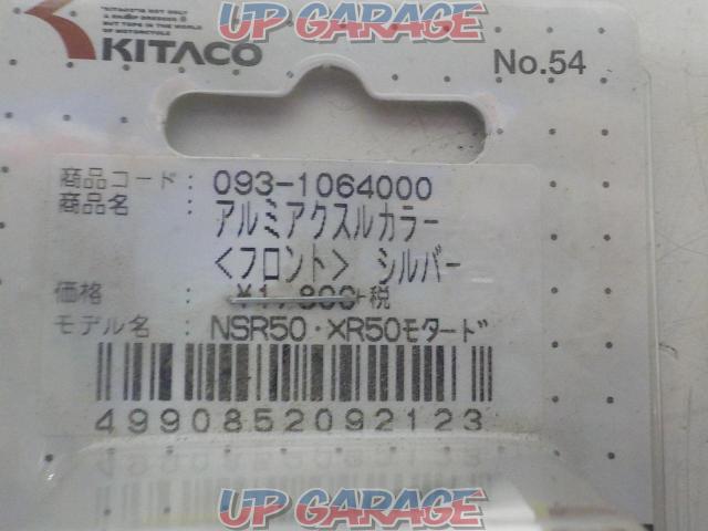【Kitaco】アルミアクスルカラー NSR50 他-06