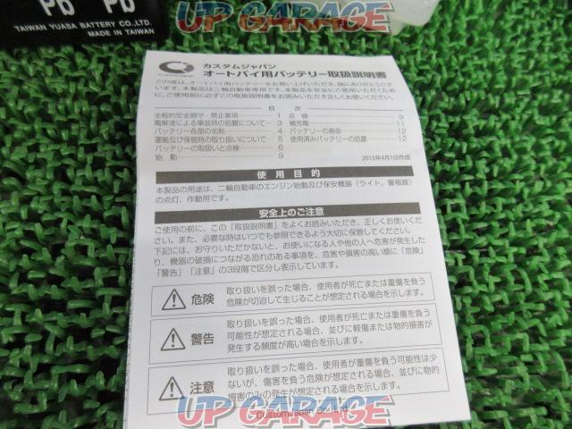 Taiwan Yuasa
YTX4L-BS
MF battery-04