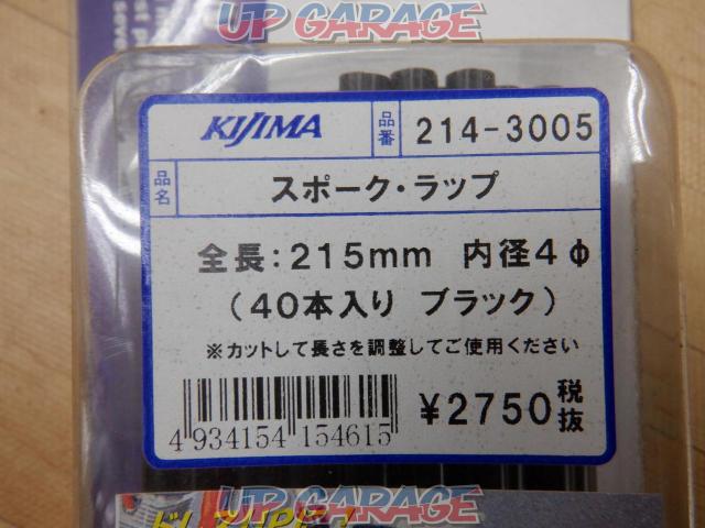 KIJIMA スポーク･ラップ 214-3005 全長215mm 内径Φ4 40本入り-02