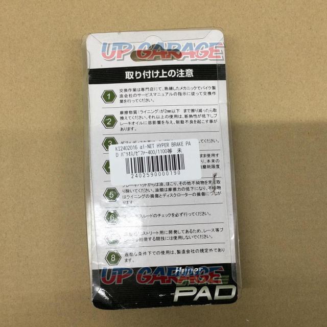 ai-NET HYPER BRAKE PAD バリオス/ゼファー400/1100等-02
