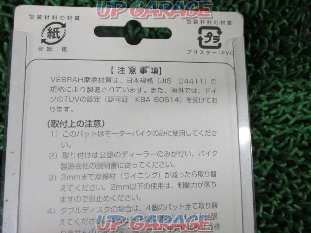 【Vesrah】シンタードメタルブレーキパッド 品番:ZD-289CT 未使用品-04