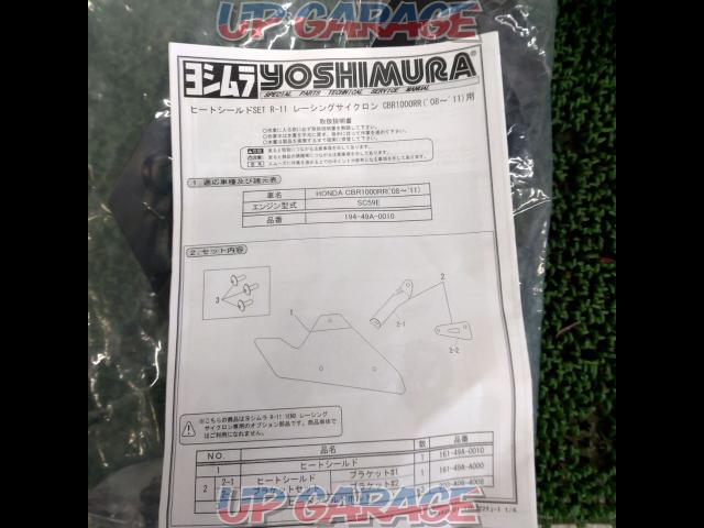 YOSHIMURA R-11レーシングサイクロン用ヒートシールドSET CBR1000RR(SC59･’08-’11)-03