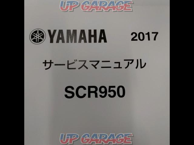 YAMAHA サービスマニュアル SCR950-02