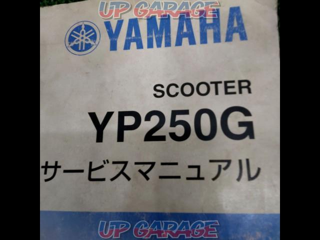 【YAMAHA】サービスマニュアル グランドマジェスティ250(YP250G 5VG1)-02