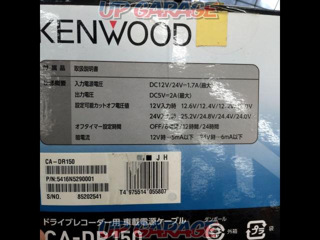 KENWOOD(ケンウッド)CA-DR150 駐車監視用電源ケーブル-03
