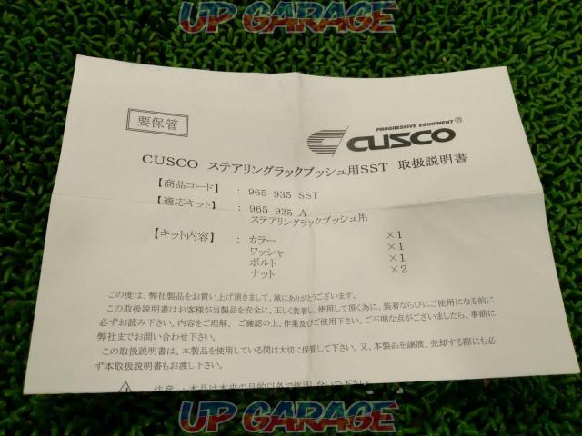 CUSCO ステアリングラックブッシュ用 SST 【86/BRZ】-03