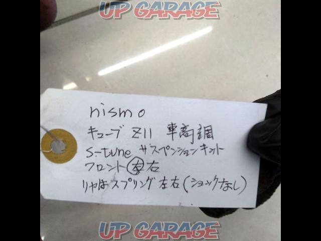 【Z11 キューブ】NISMO S-tune純正サスキット ※リアショック欠品-04