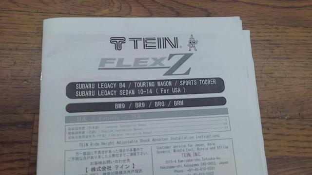 TEIN FLEX Z 【レガシィ/BR9】-09