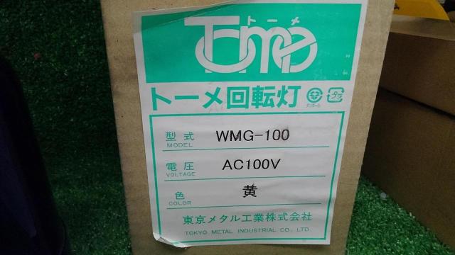 ワケアリ トーメー回転灯 WMG-100-06