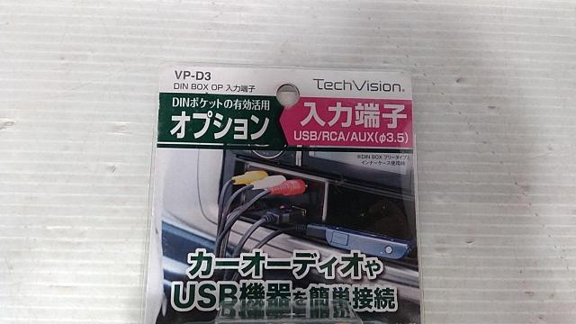 TechVision VP-D3 DINBOX 専用オプション入力端子-02